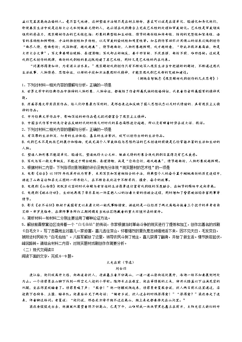 河北省保定市易县第二中学2023-2024学年高二下学期6月月考语文试题第2页