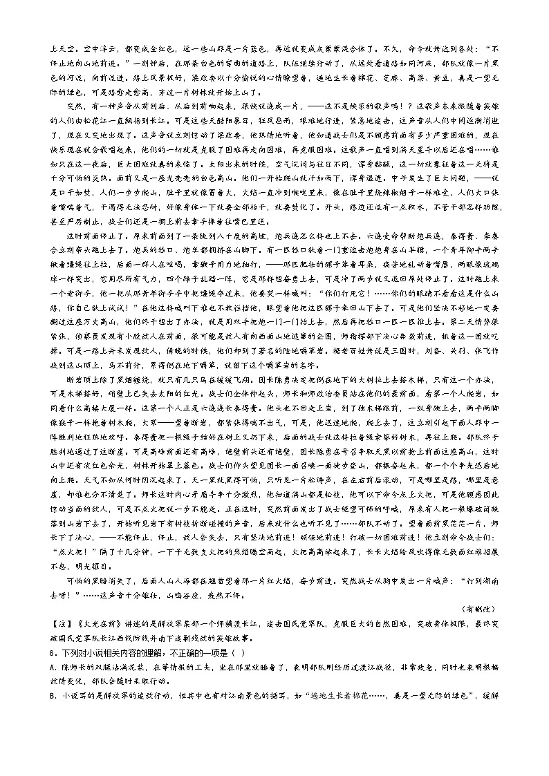 河北省保定市易县第二中学2023-2024学年高二下学期6月月考语文试题第3页