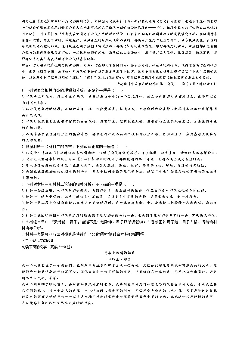 河北省沧州市盐山中学2023-2024学年高二下学期6月月考语文试题第2页
