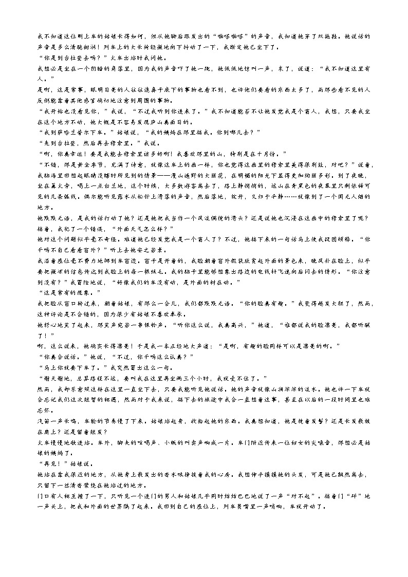 河北省沧州市盐山中学2023-2024学年高二下学期6月月考语文试题第3页