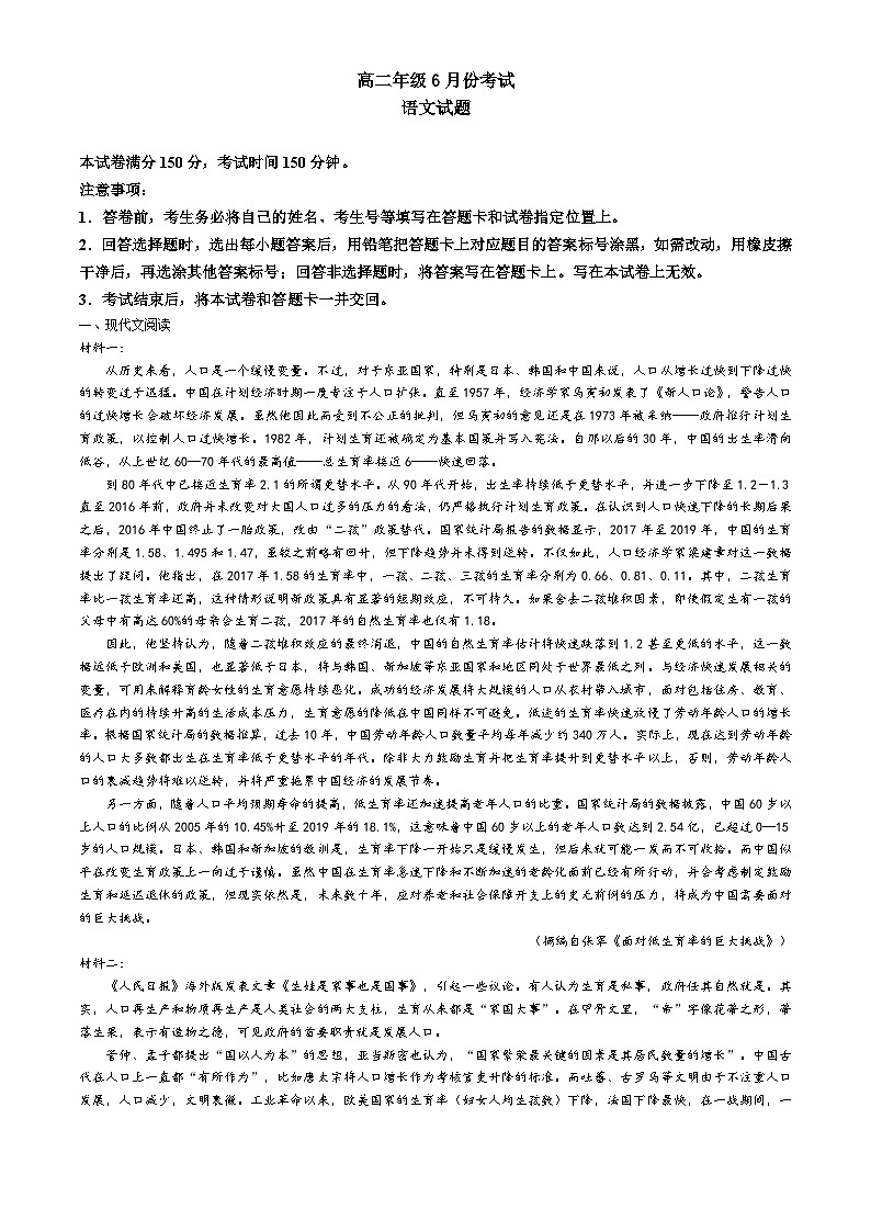 山西省大同市天镇县实验中学2023-2024学年高二下学期6月月考语文试题+第1页