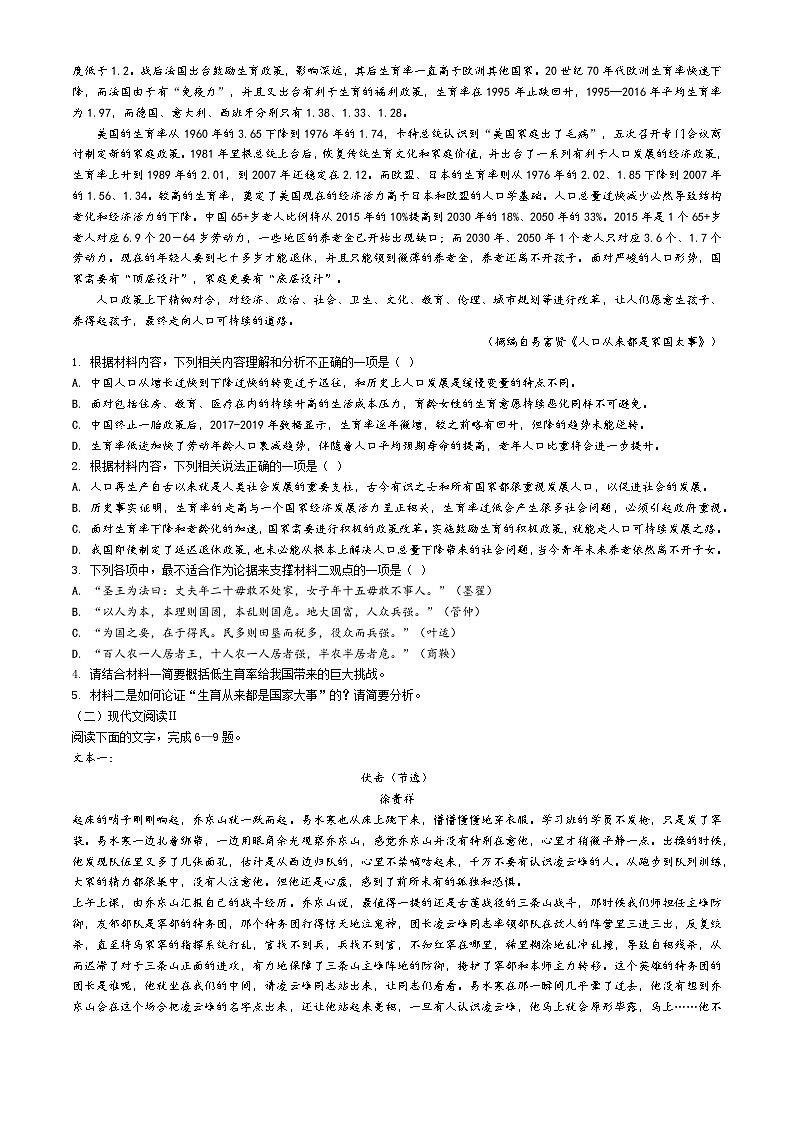 山西省大同市天镇县实验中学2023-2024学年高二下学期6月月考语文试题+第2页