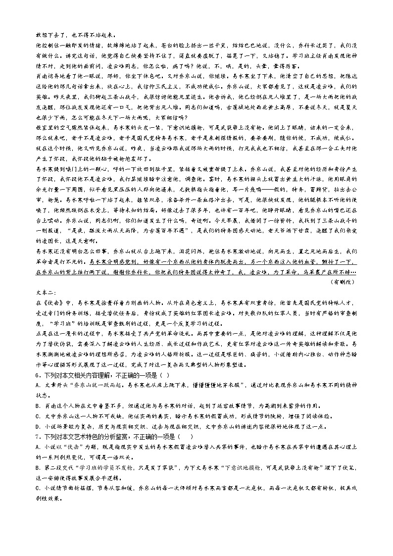 山西省大同市天镇县实验中学2023-2024学年高二下学期6月月考语文试题+第3页