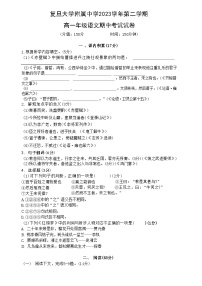 上海市复旦大学附属中学2023-2024学年高一下学期期中考试语文试题+