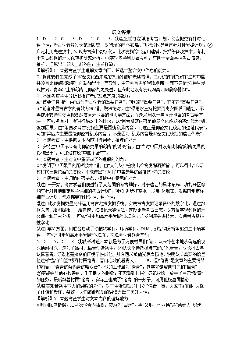 2024届河南省漯河市高级中学高三三模语文试题01