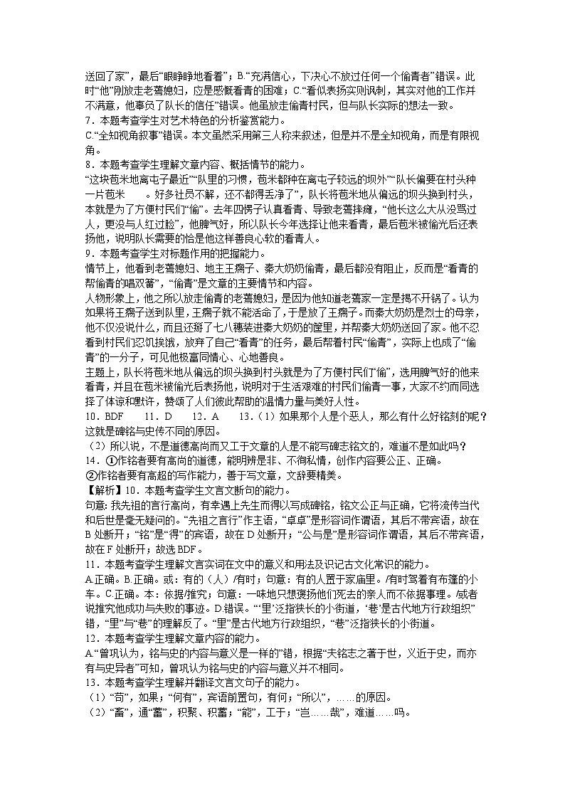 2024届河南省漯河市高级中学高三三模语文试题02