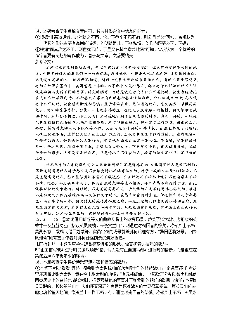 2024届河南省漯河市高级中学高三三模语文试题03