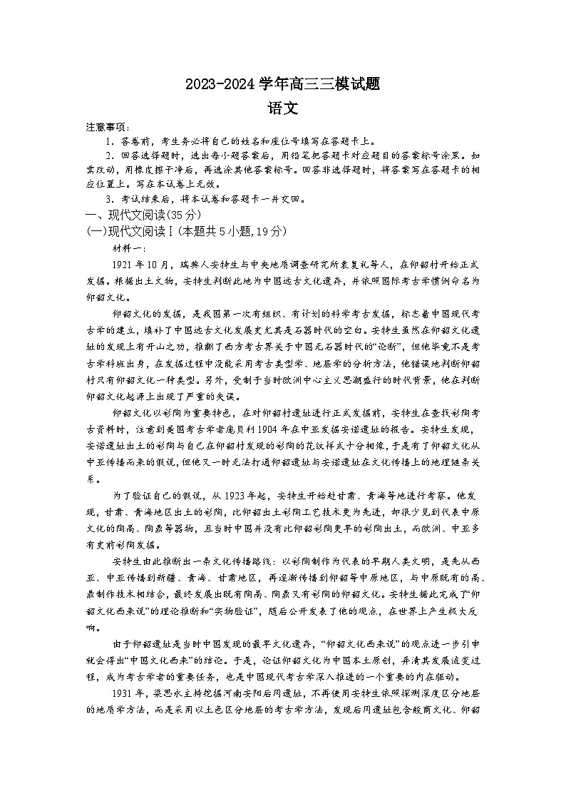 2024届河南省漯河市高级中学高三三模语文试题01