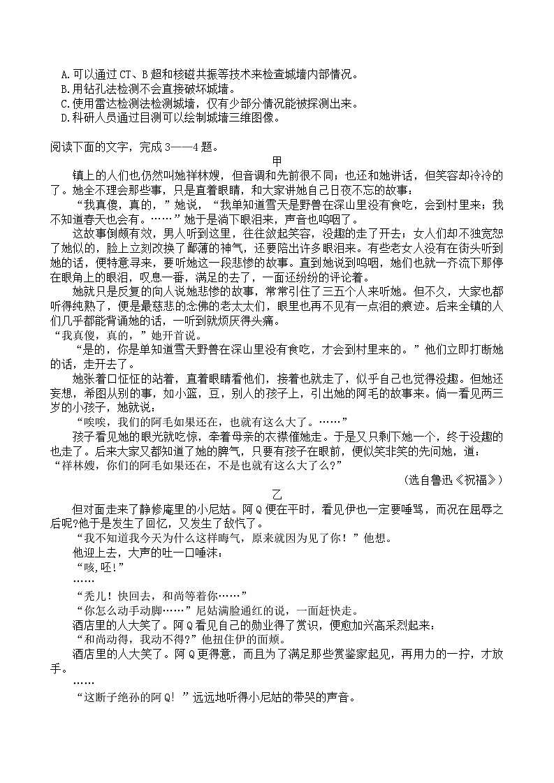 2024年5月浙江省普通高中学业水平适应性考试语文试题第2页