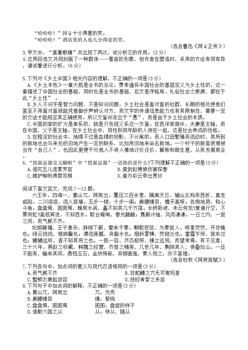 2024年5月浙江省普通高中学业水平适应性考试语文试题第3页