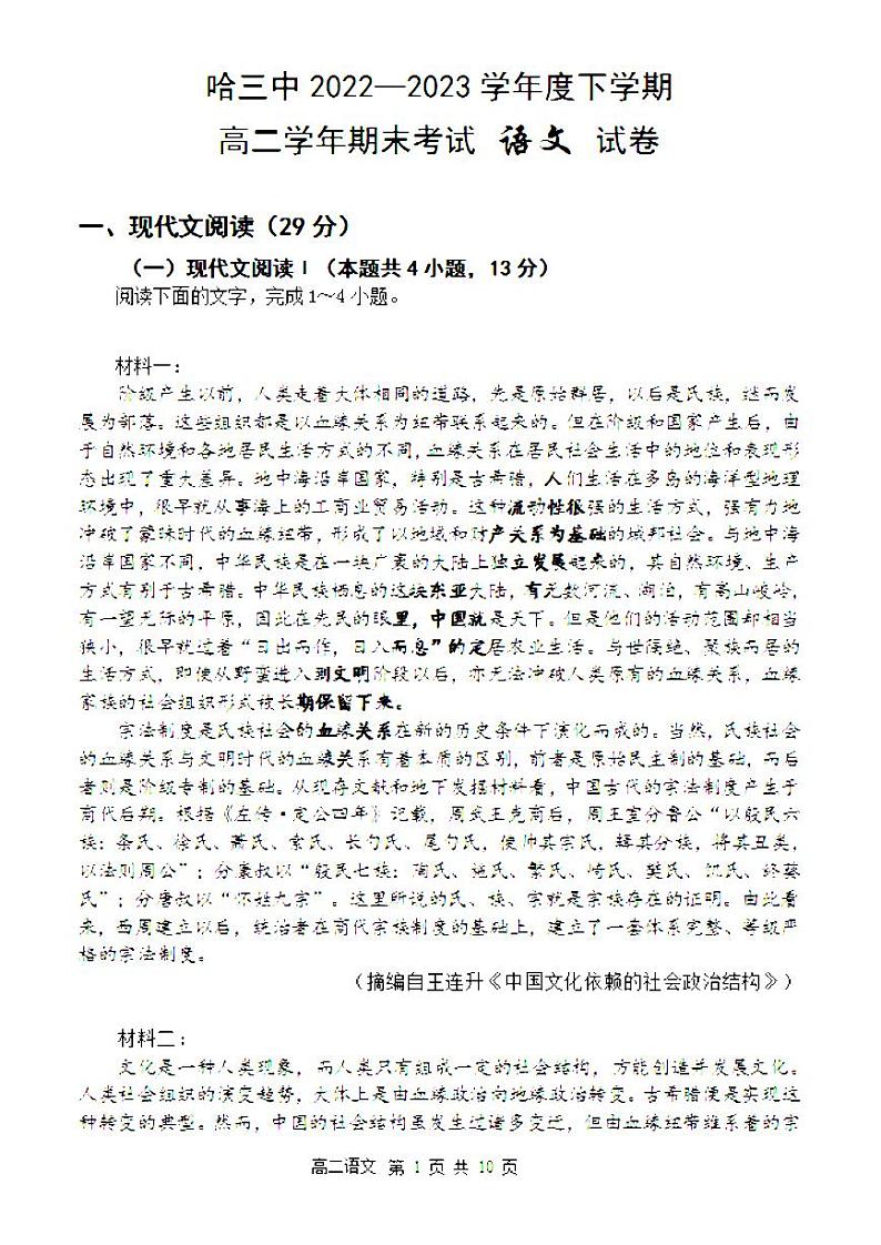 2023年哈三中高二下学期期末考试语文试卷+答案01