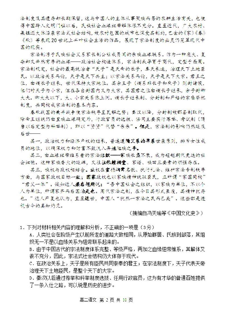 2023年哈三中高二下学期期末考试语文试卷+答案02