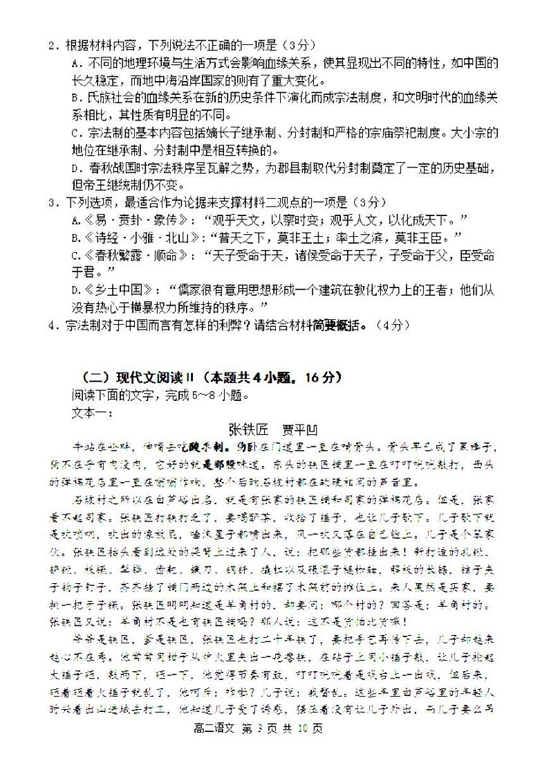 2023年哈三中高二下学期期末考试语文试卷+答案03
