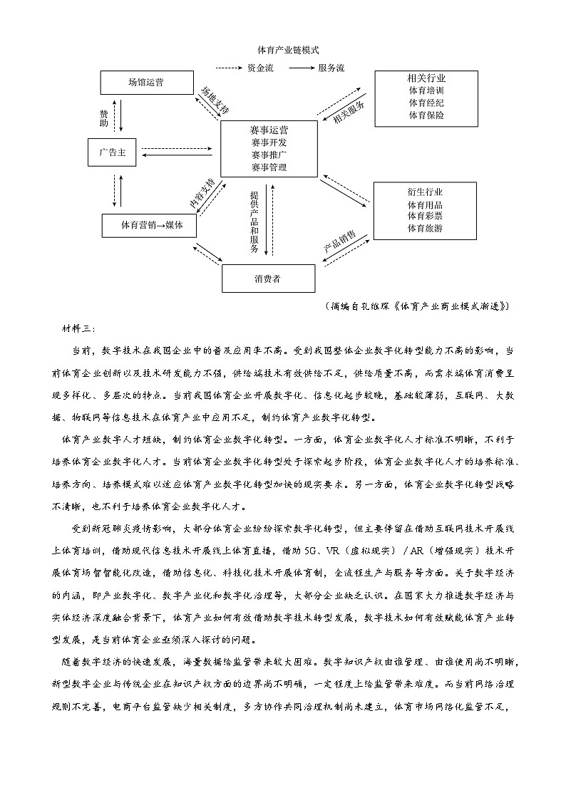 2024届辽宁省沈阳市东北育才学校科学高中部高三年级下学期考前最后一模语文试卷02