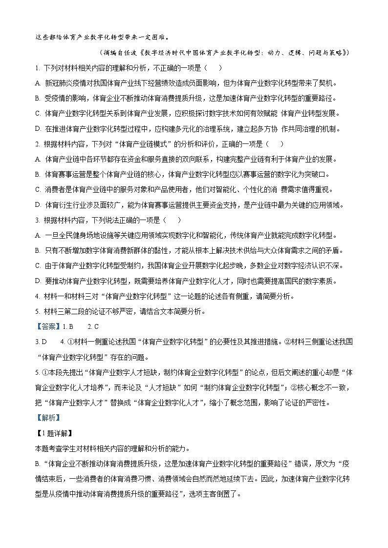 2024届辽宁省沈阳市东北育才学校科学高中部高三年级下学期考前最后一模语文试卷03