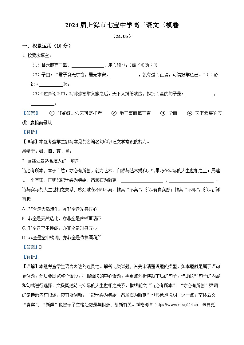 2024届上海市七宝中学高三三模语文试题第1页