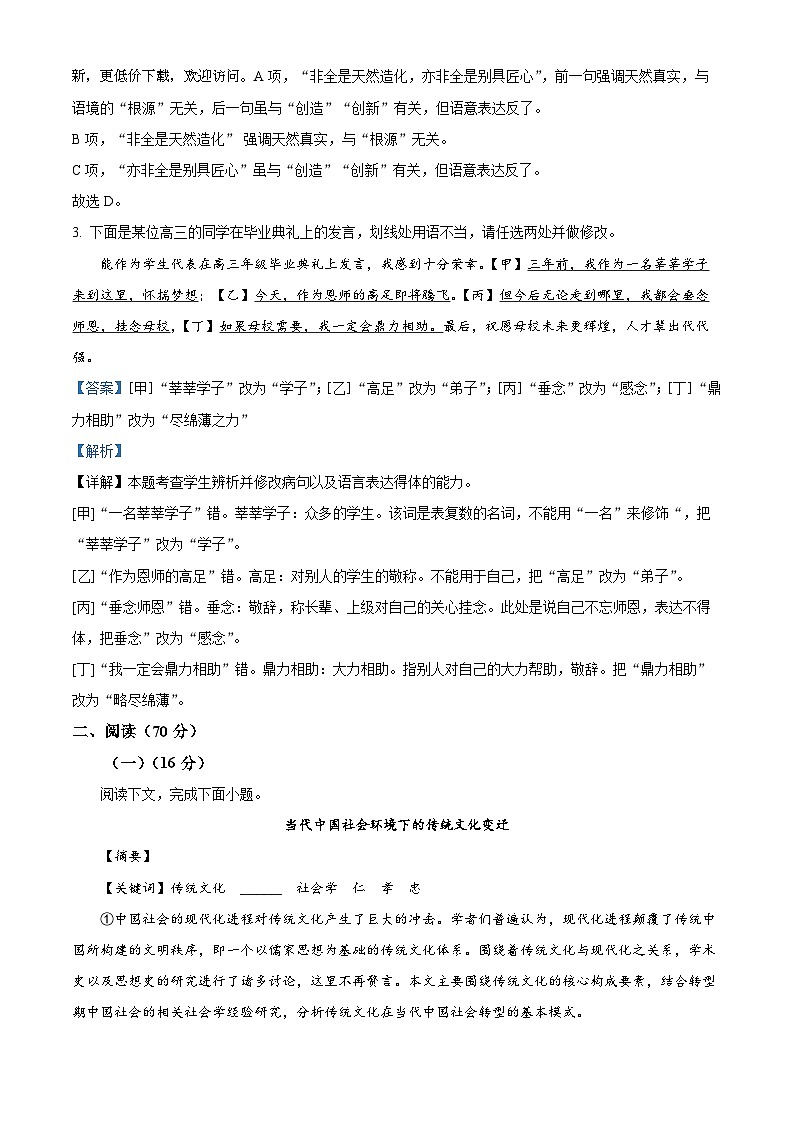 2024届上海市七宝中学高三三模语文试题第2页