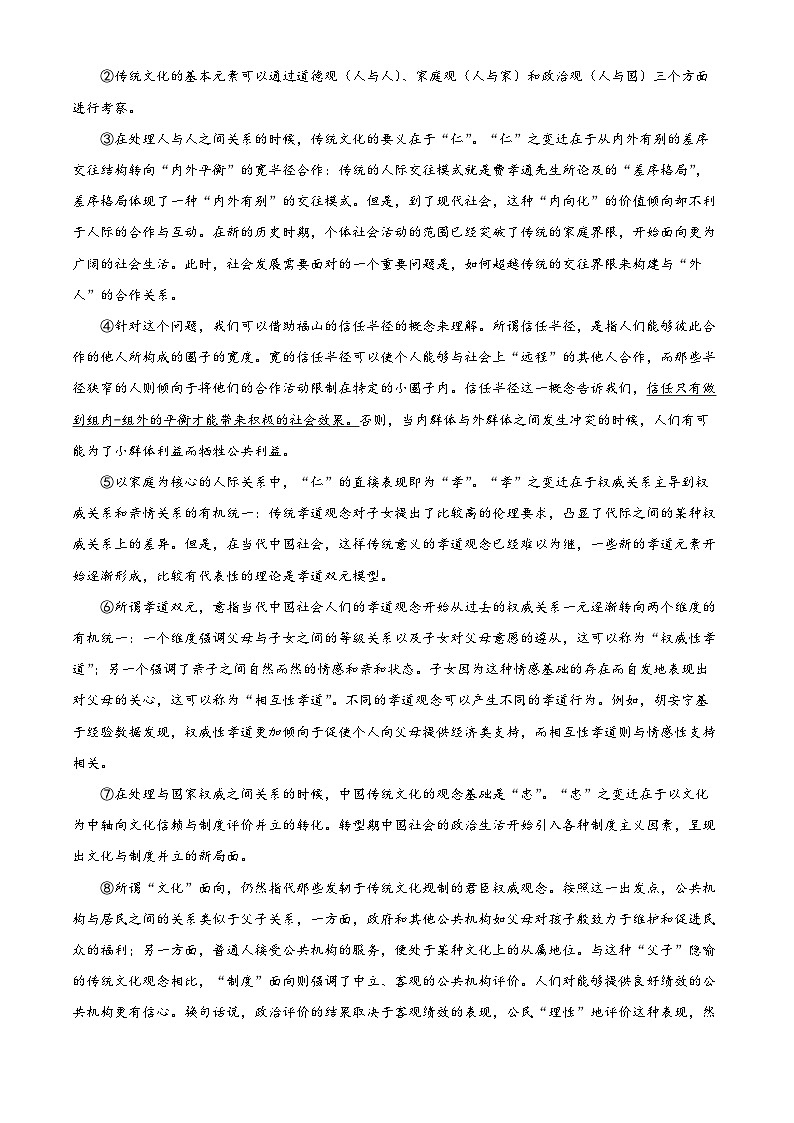 2024届上海市七宝中学高三三模语文试题第3页