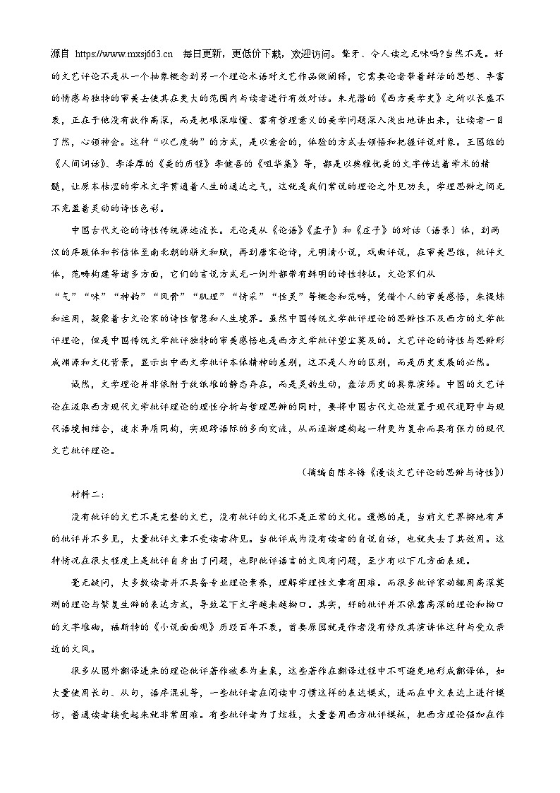 河南省郑州市部分学校2023-2024学年高二下学期期中考试语文试题第2页