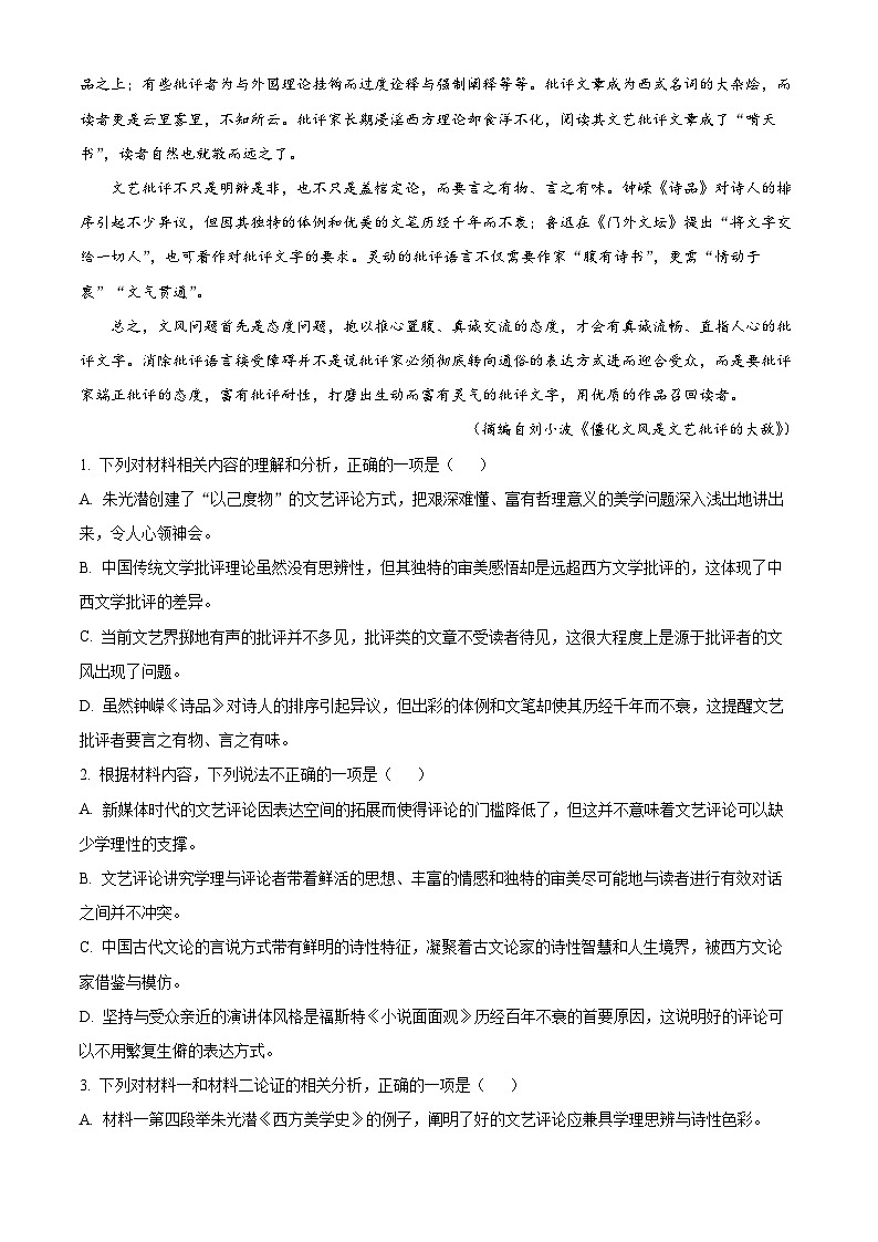河南省郑州市部分学校2023-2024学年高二下学期期中考试语文试题第3页