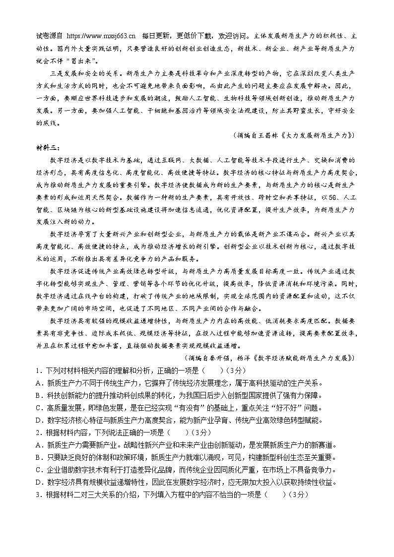 辽宁省沈文新高考研究联盟2023-2024学年高二下学期6月月考语文试题(无答案)第2页