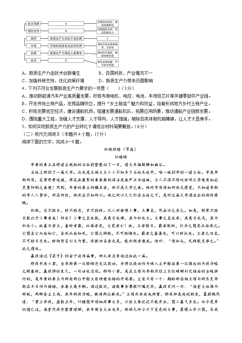 辽宁省沈文新高考研究联盟2023-2024学年高二下学期6月月考语文试题第3页