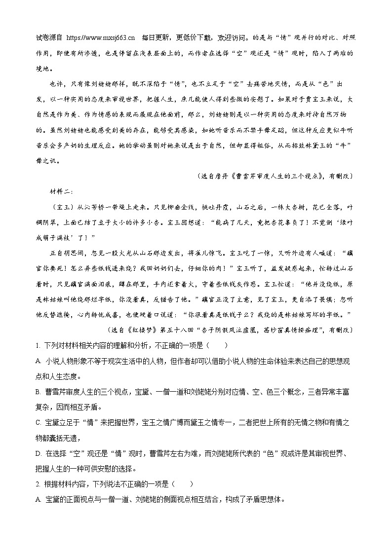 山东省淄博市张店重点高中等校2023-2024学年高一下学期5月期中联考语文试题02