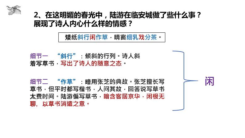 古诗词诵读《临安春雨初霁》课件807