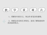 古诗词诵读《临安春雨初霁》课件6