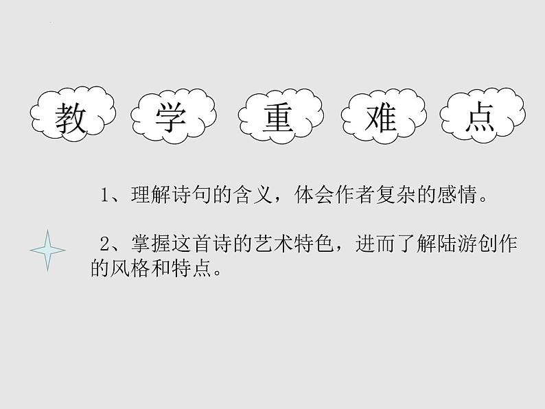 古诗词诵读《临安春雨初霁》课件6第3页