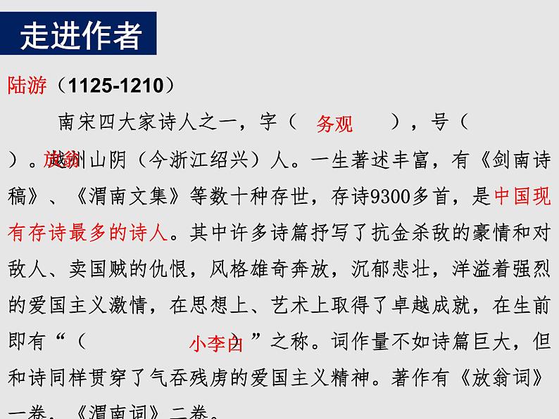 古诗词诵读《临安春雨初霁》课件6第4页