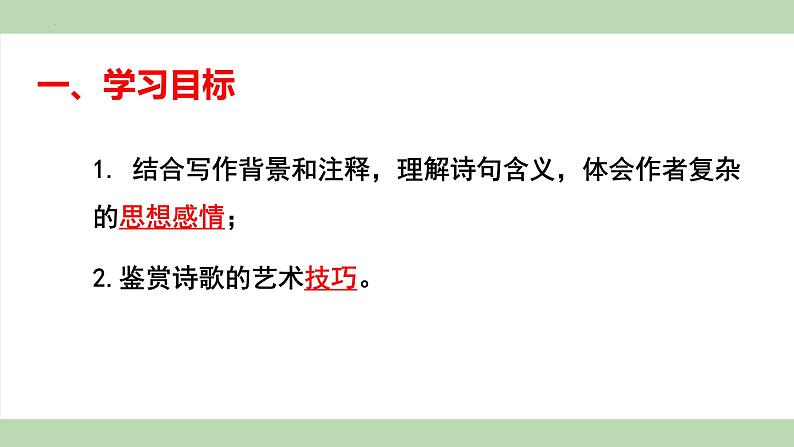 古诗词诵读《临安春雨初霁》课件503