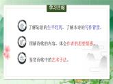 古诗词诵读《临安春雨初霁》课件2