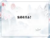 古诗词诵读《临安春雨初霁》课件1