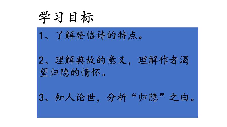 古诗词诵读《登快阁》课件4第6页