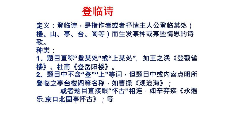 古诗词诵读《登快阁》课件4第7页