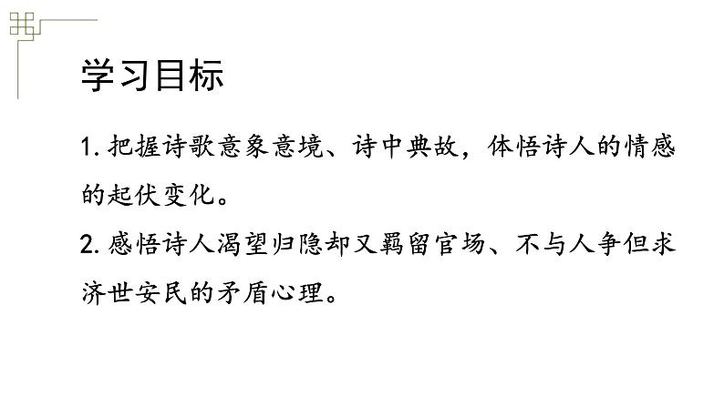 古诗词诵读《登快阁》课件304