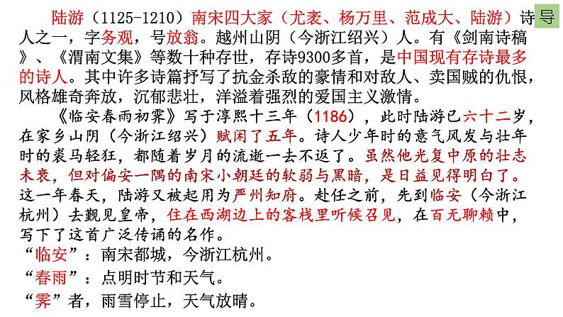 古诗词诵读《登快阁》《临安春雨初霁》课件第4页