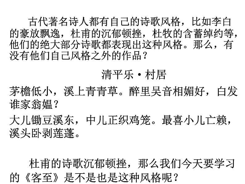 古诗词诵读《客至》课件9第2页