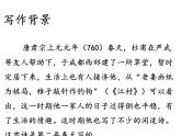 古诗词诵读《客至》课件9