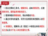 古诗词诵读《客至》课件5