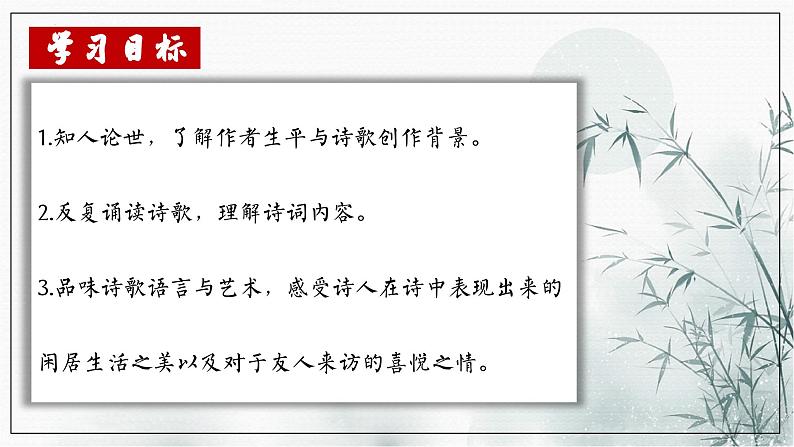 古诗词诵读《客至》课件4第3页