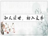 古诗词诵读《客至》课件4