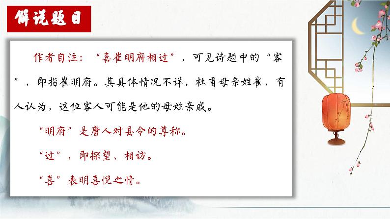 古诗词诵读《客至》课件4第8页