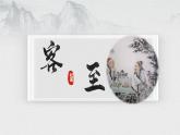 古诗词诵读《客至》课件3