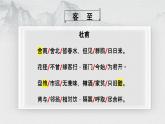 古诗词诵读《客至》课件3