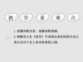 古诗词诵读《客至》课件2