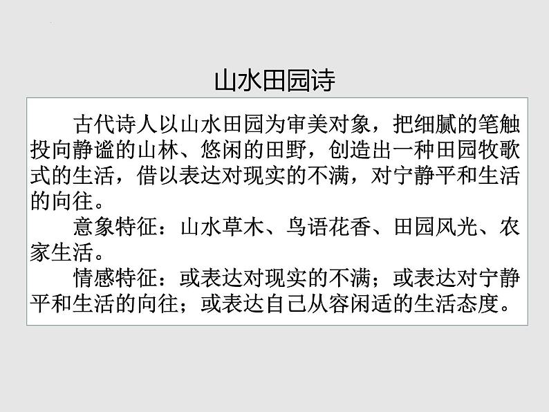 古诗词诵读《客至》课件206