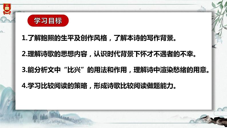 古诗词诵读《拟行路难（其四）》课件8第3页