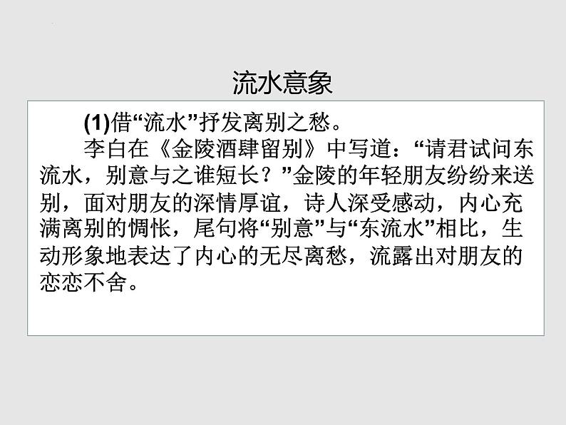 古诗词诵读《拟行路难（其四）》课件7第7页